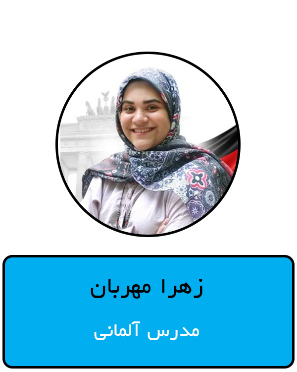 زهرا مهربان.jpg